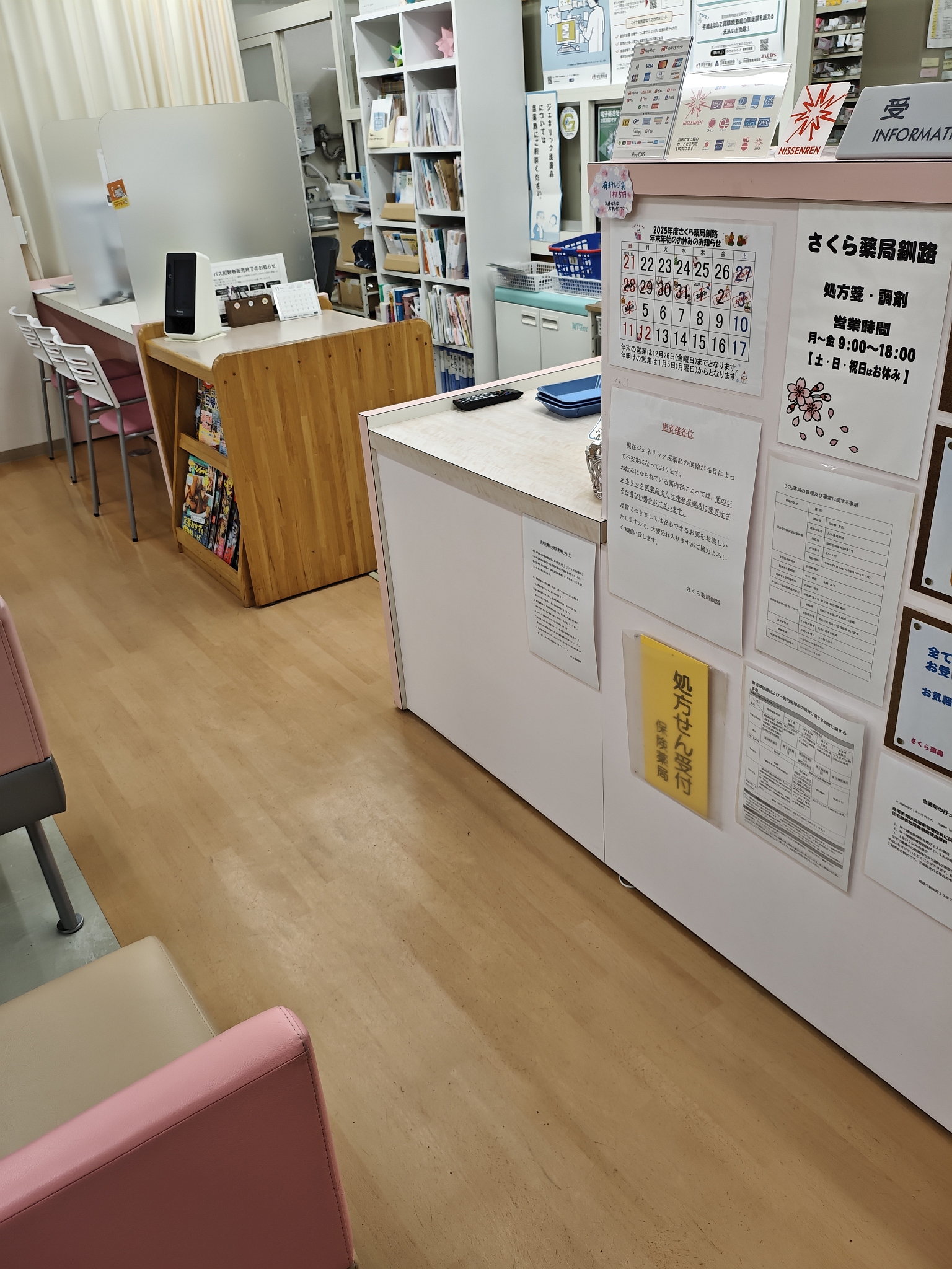 調剤カウンター